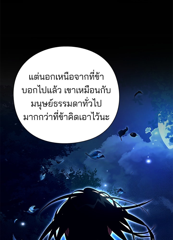 คืนแห่งโทแกบี - หน้า 9