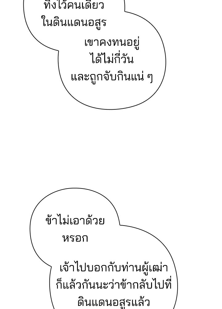 คืนแห่งโทแกบี - หน้า 105