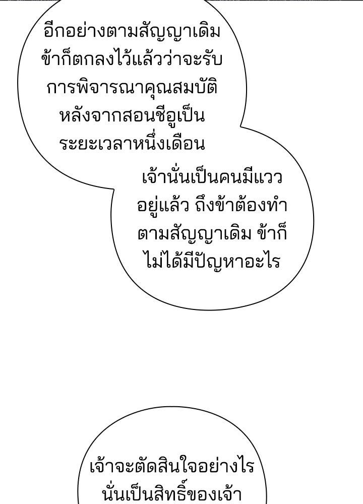 คืนแห่งโทแกบี - หน้า 107