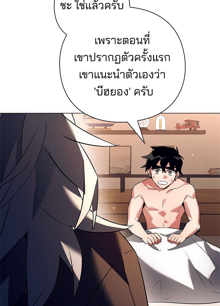 คืนแห่งโทแกบี - หน้า 121