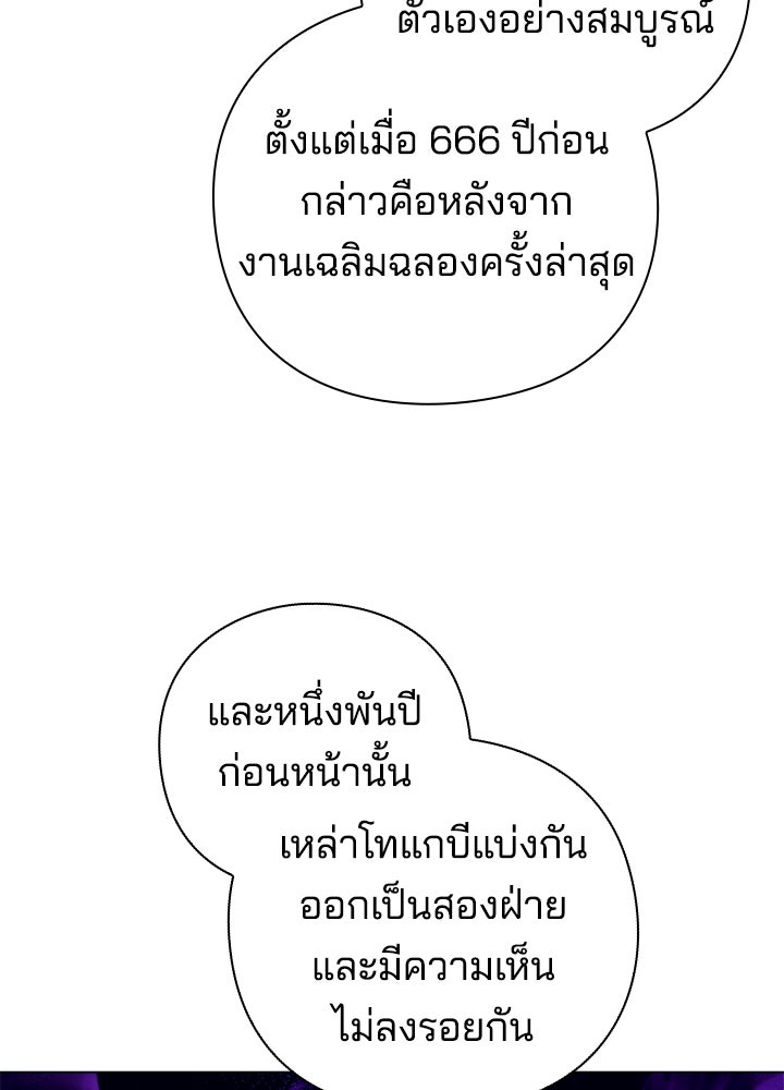 คืนแห่งโทแกบี - หน้า 138