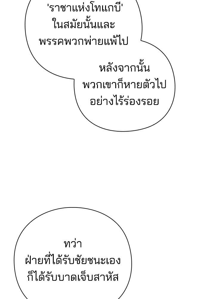คืนแห่งโทแกบี - หน้า 140