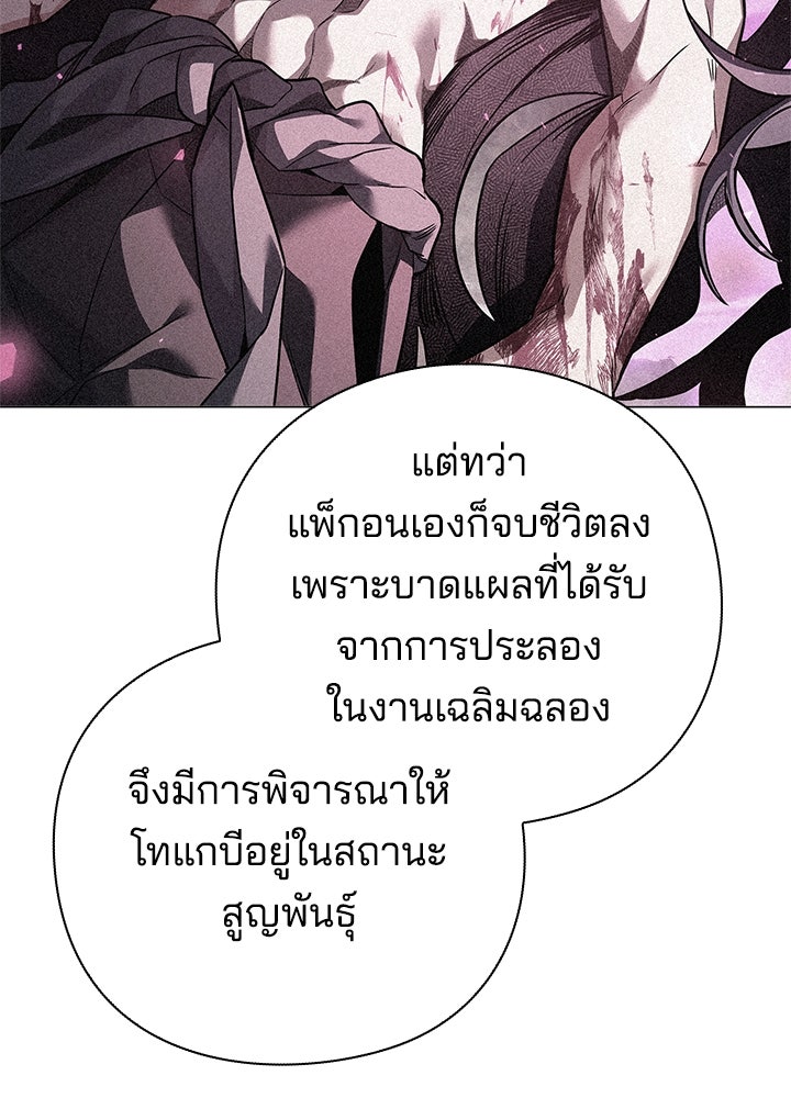 คืนแห่งโทแกบี - หน้า 144