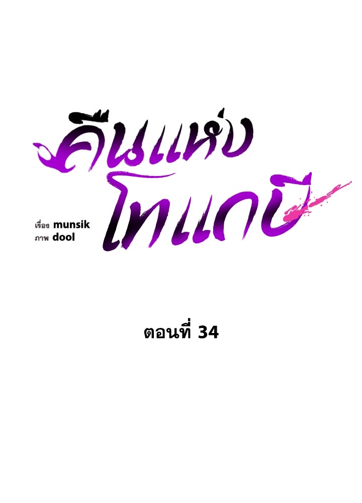 คืนแห่งโทแกบี - หน้า 36
