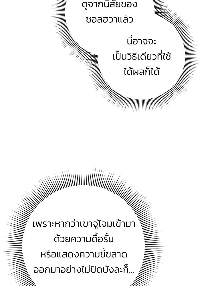 คืนแห่งโทแกบี - หน้า 78