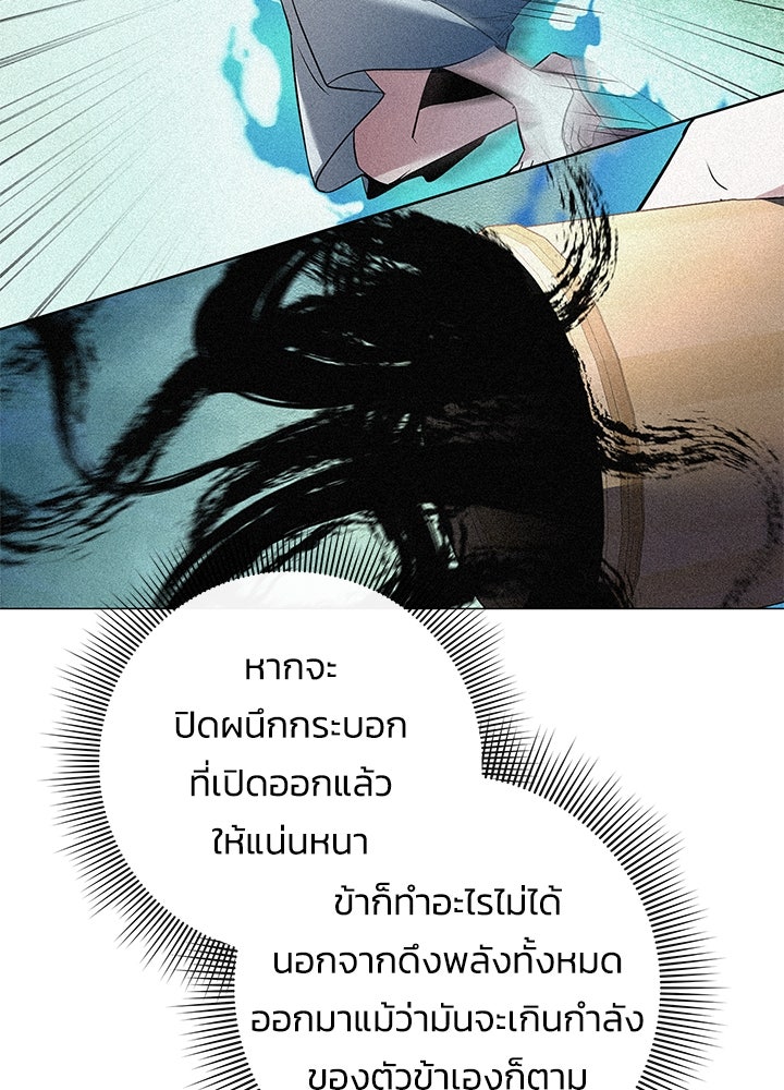 คืนแห่งโทแกบี - หน้า 100