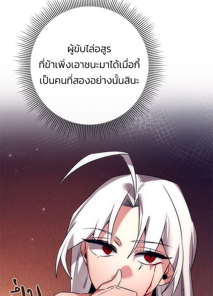 คืนแห่งโทแกบี - หน้า 103