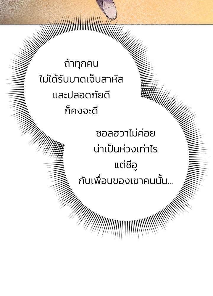 คืนแห่งโทแกบี - หน้า 119