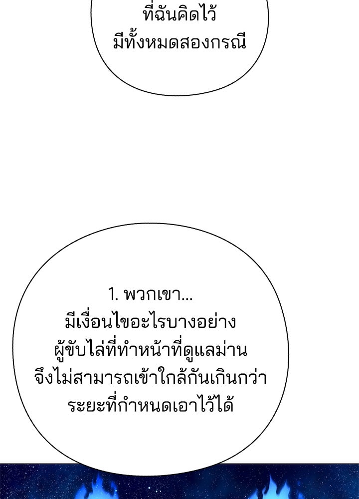 คืนแห่งโทแกบี - หน้า 143