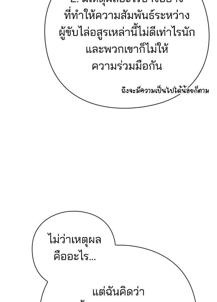 คืนแห่งโทแกบี - หน้า 145