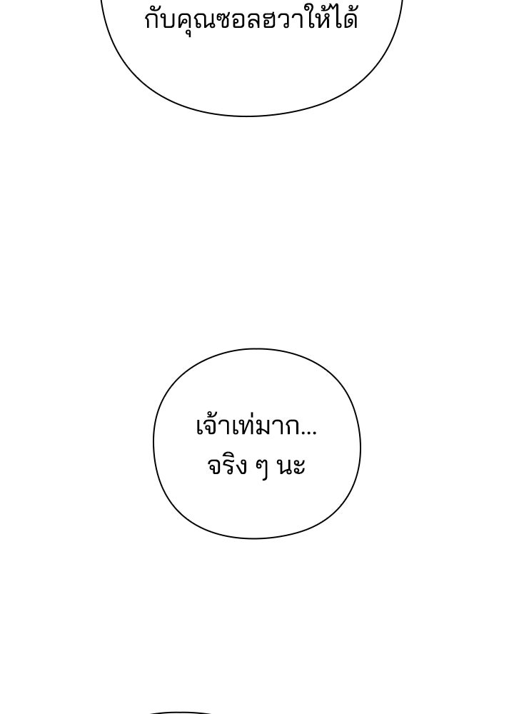 คืนแห่งโทแกบี - หน้า 156