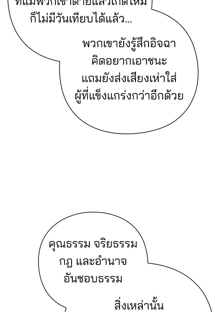 คืนแห่งโทแกบี - หน้า 28