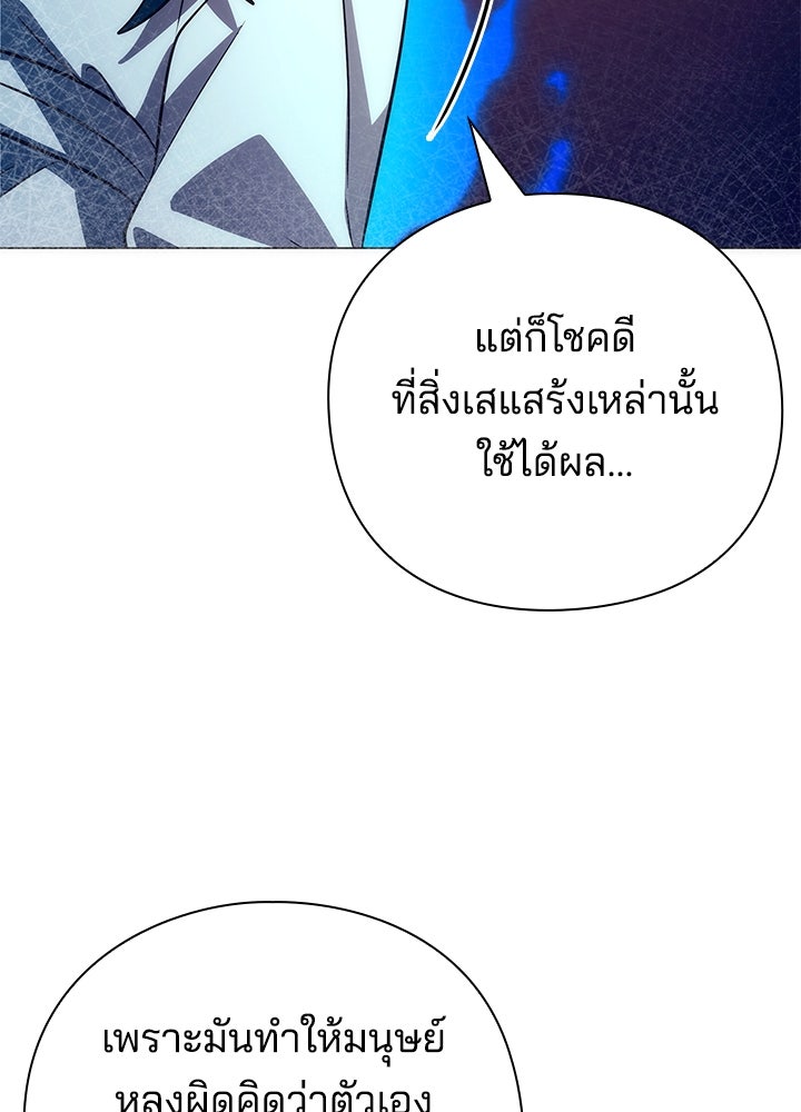 คืนแห่งโทแกบี - หน้า 30