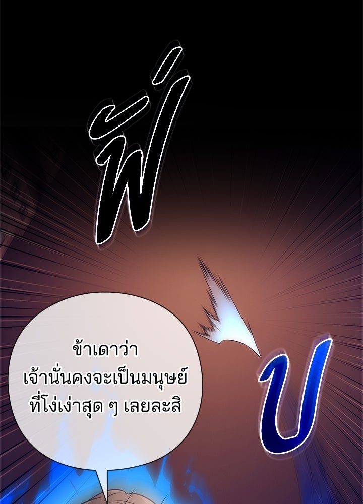 คืนแห่งโทแกบี - หน้า 39