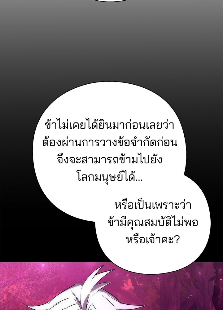 คืนแห่งโทแกบี - หน้า 81