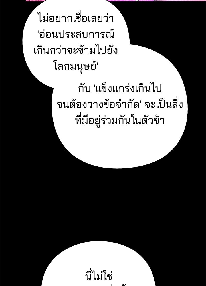 คืนแห่งโทแกบี - หน้า 87