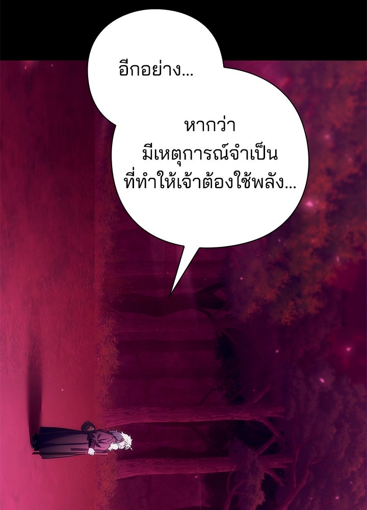 คืนแห่งโทแกบี - หน้า 90