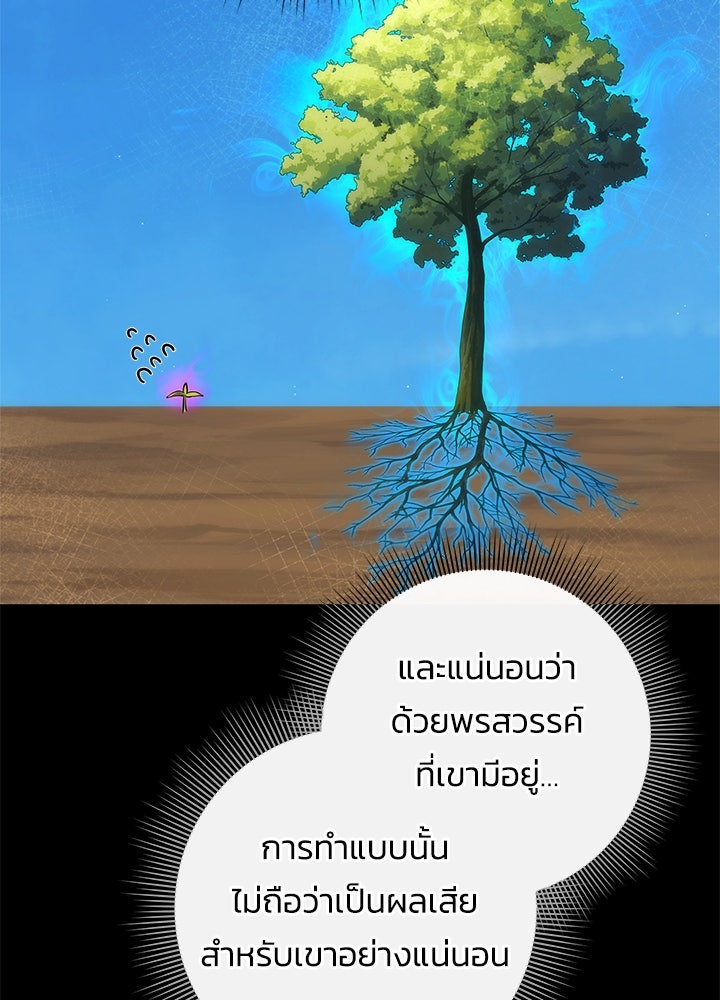 คืนแห่งโทแกบี - หน้า 71