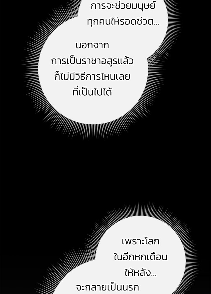 คืนแห่งโทแกบี - หน้า 76