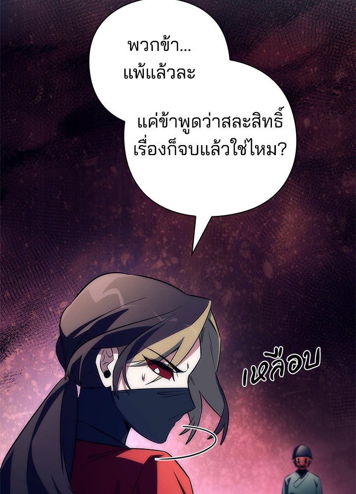 คืนแห่งโทแกบี - หน้า 89