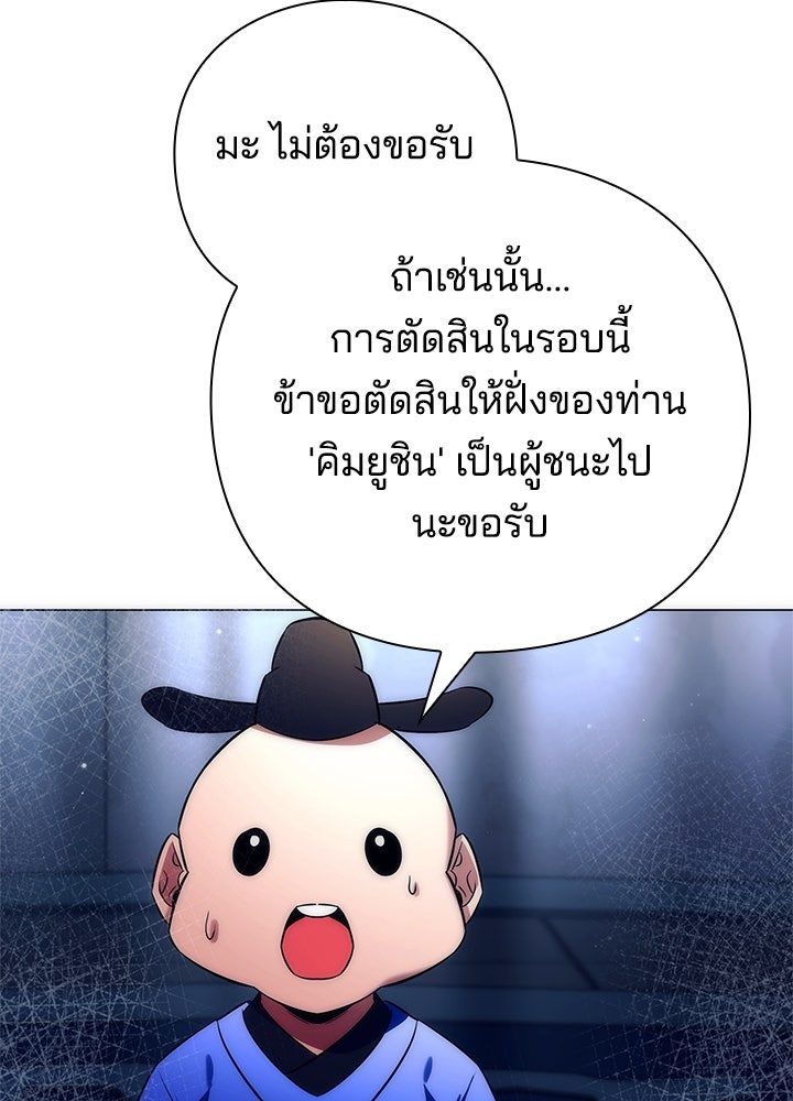 คืนแห่งโทแกบี - หน้า 91