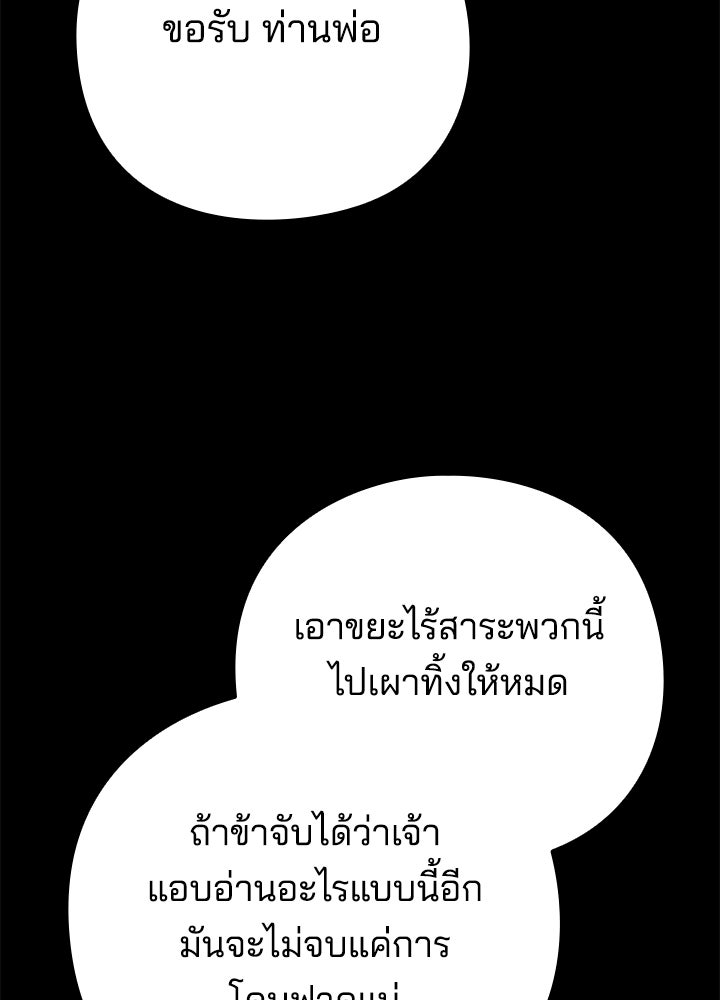 คืนแห่งโทแกบี - หน้า 32