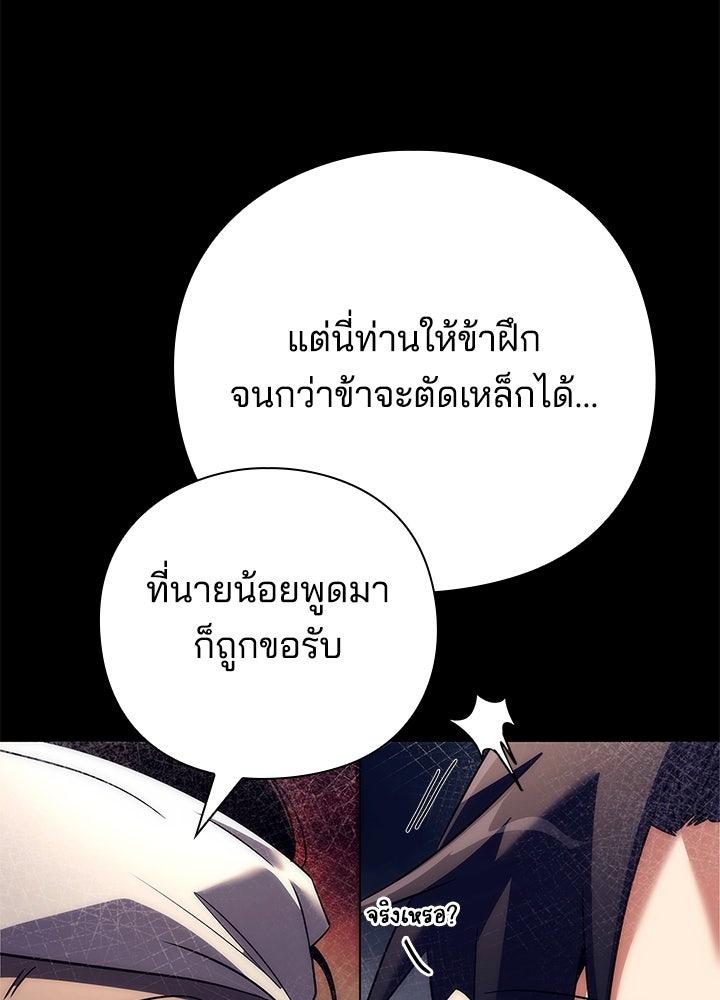 คืนแห่งโทแกบี - หน้า 147
