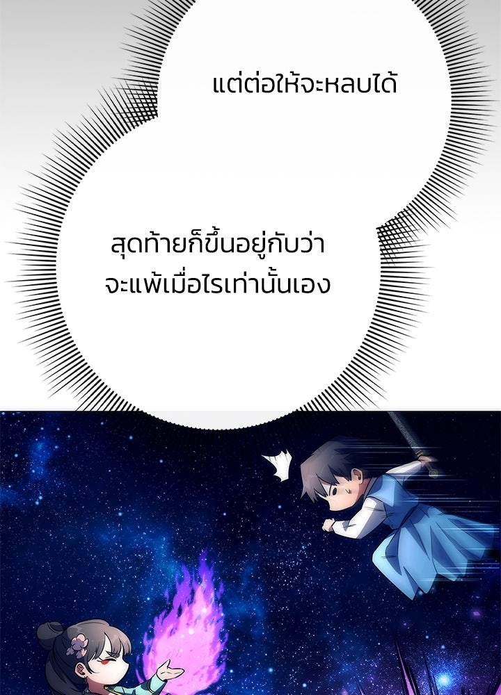 คืนแห่งโทแกบี - หน้า 8