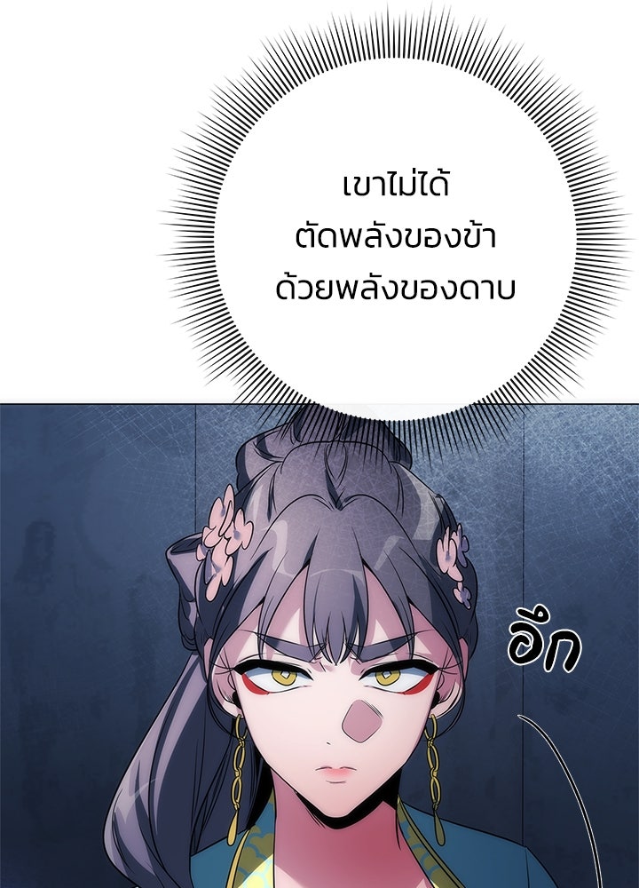 คืนแห่งโทแกบี - หน้า 83