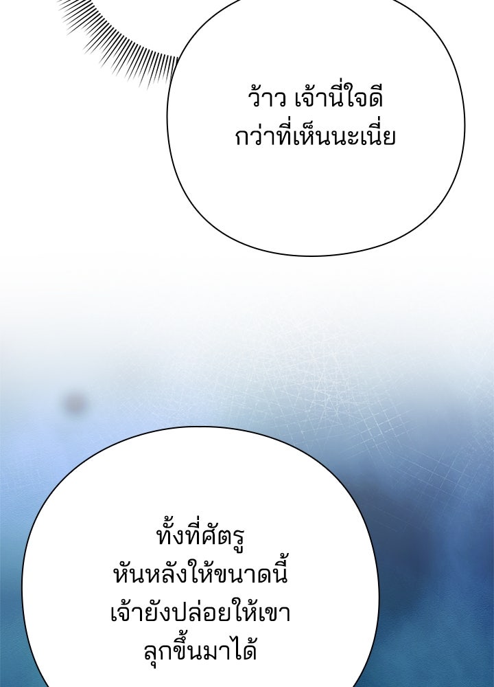 คืนแห่งโทแกบี - หน้า 90