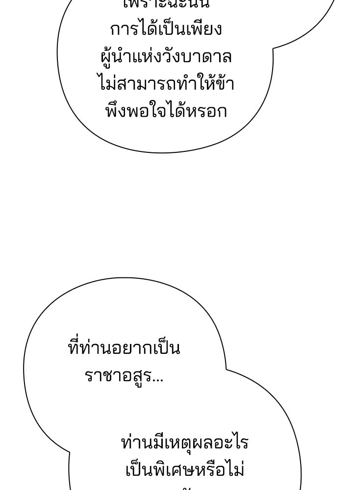 คืนแห่งโทแกบี - หน้า 63