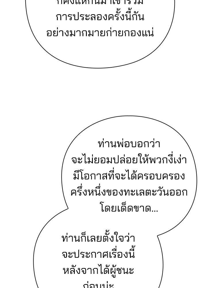 คืนแห่งโทแกบี - หน้า 83