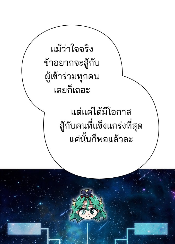 คืนแห่งโทแกบี - หน้า 91