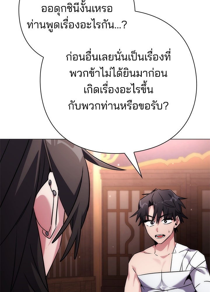 คืนแห่งโทแกบี - หน้า 44