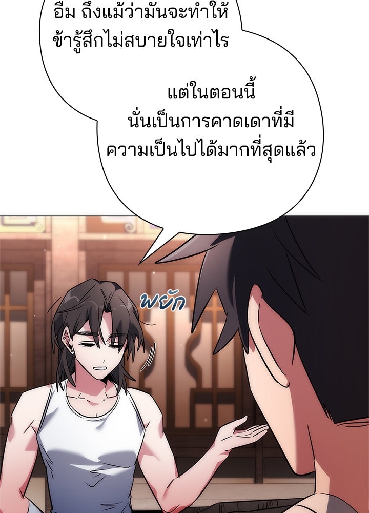 คืนแห่งโทแกบี - หน้า 97