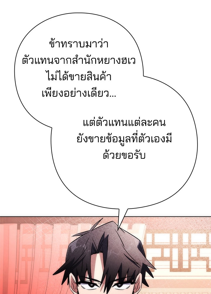 คืนแห่งโทแกบี - หน้า 115