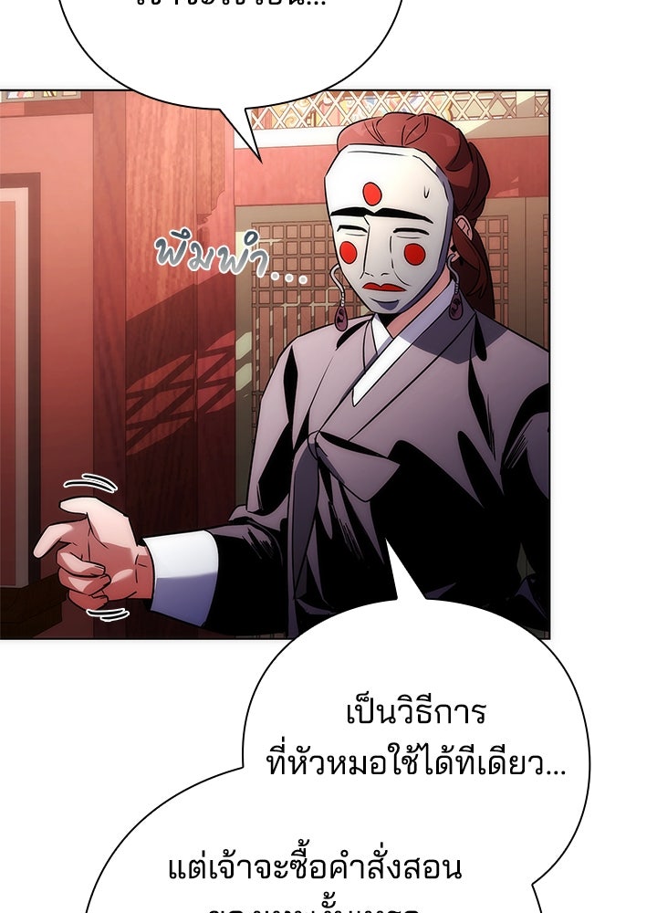 คืนแห่งโทแกบี - หน้า 119