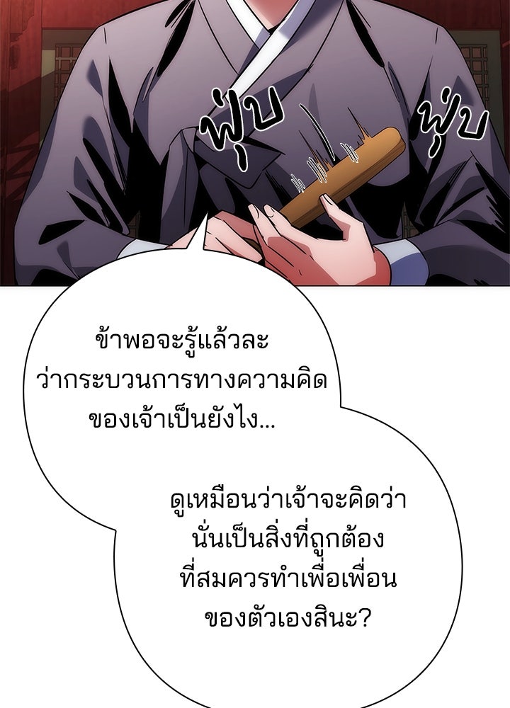 คืนแห่งโทแกบี - หน้า 146