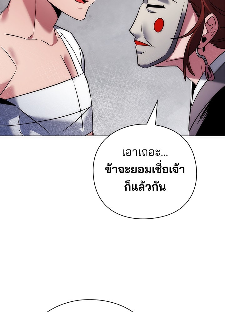 คืนแห่งโทแกบี - หน้า 60