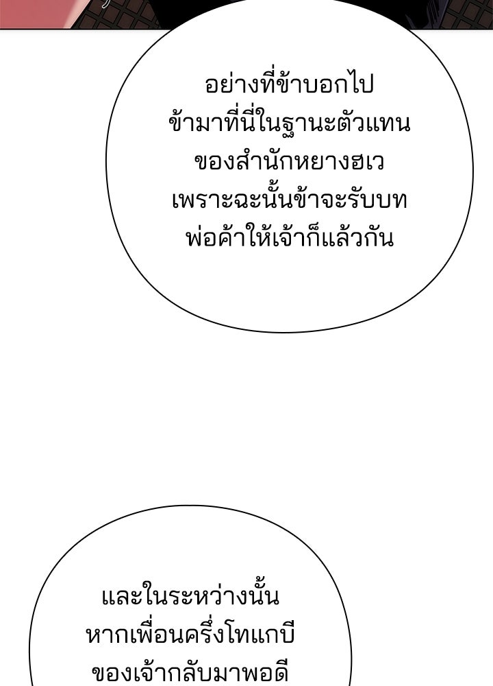 คืนแห่งโทแกบี - หน้า 62