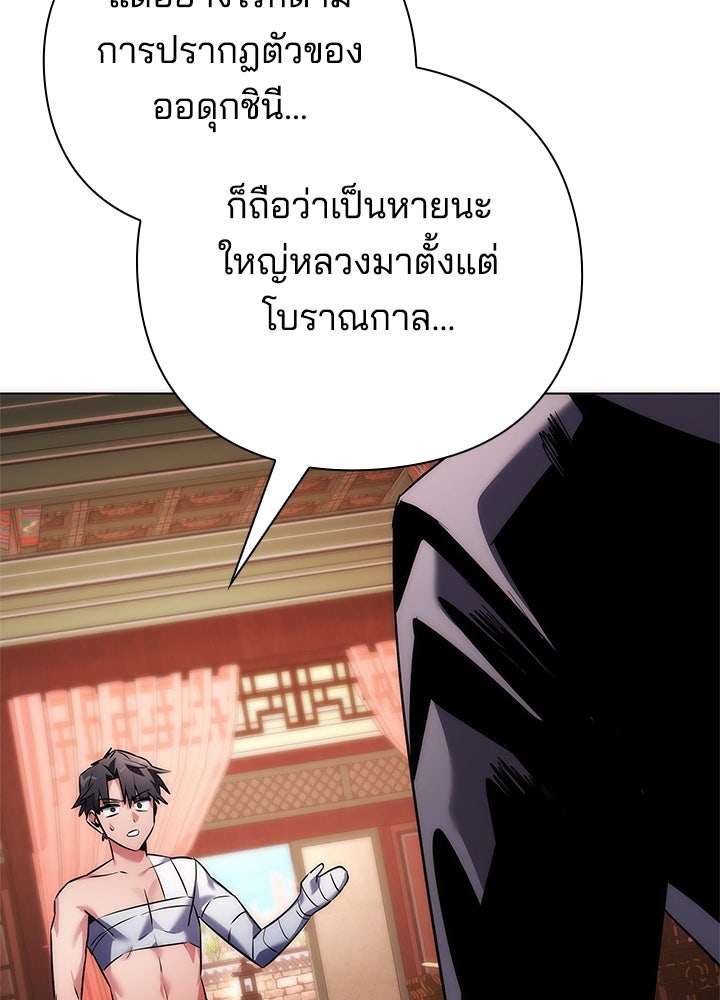 คืนแห่งโทแกบี - หน้า 70