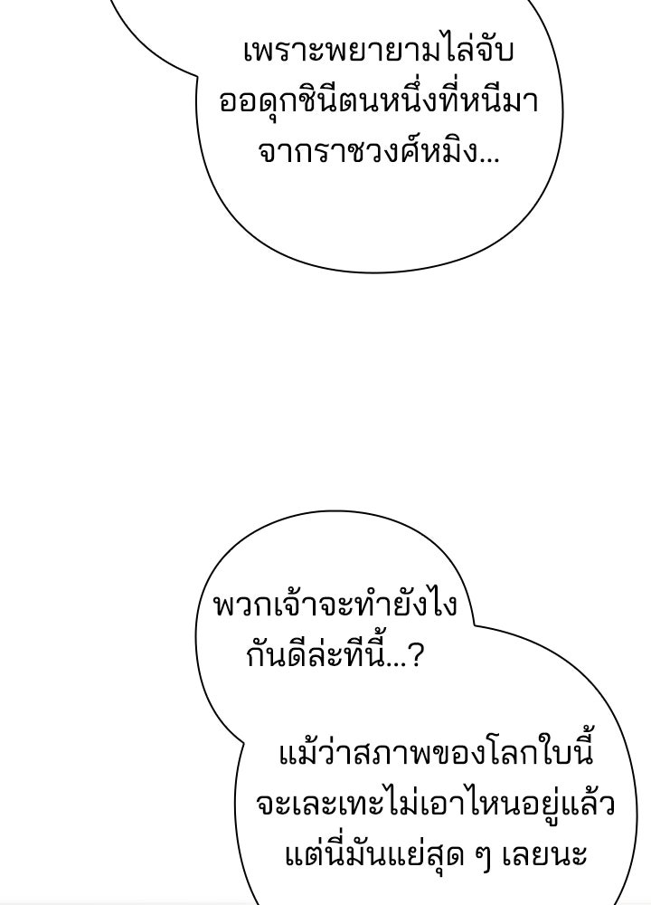 คืนแห่งโทแกบี - หน้า 82