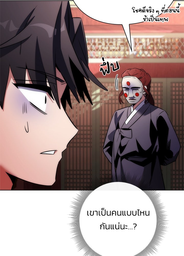คืนแห่งโทแกบี - หน้า 83