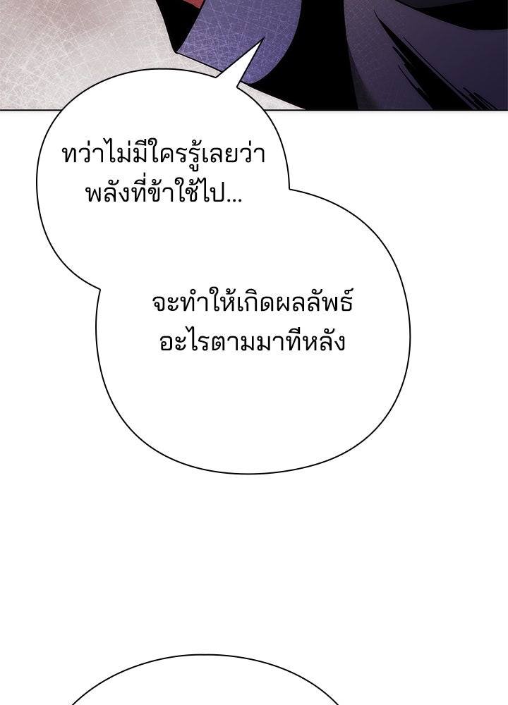 คืนแห่งโทแกบี - หน้า 97