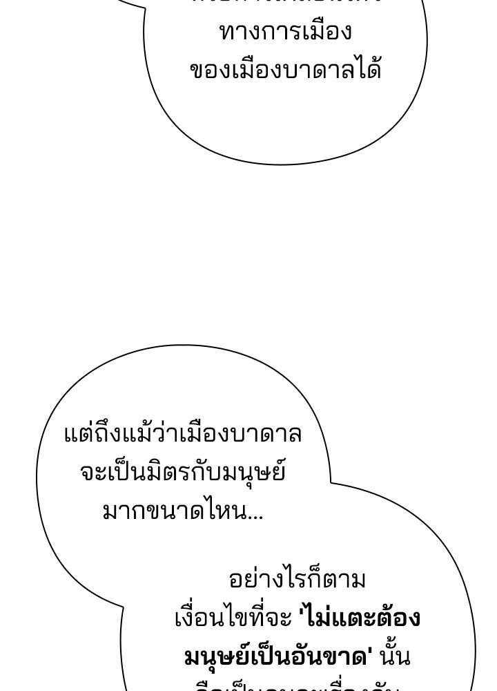 คืนแห่งโทแกบี - หน้า 32