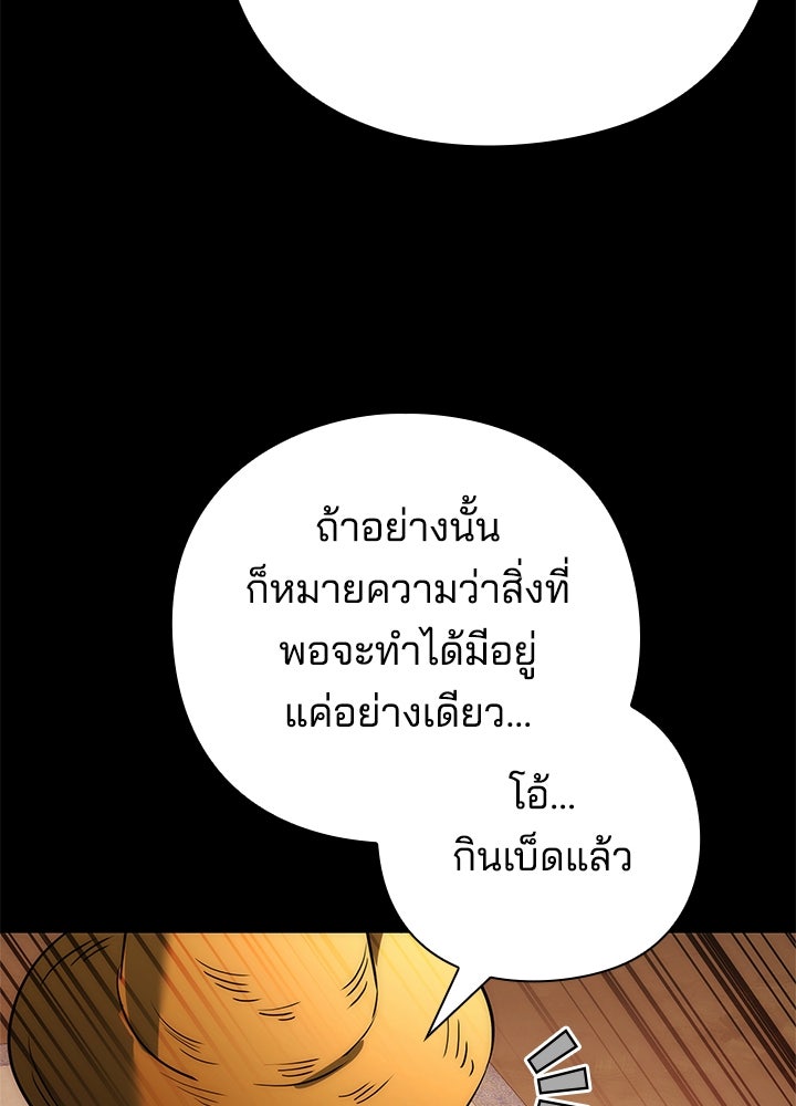 คืนแห่งโทแกบี - หน้า 151