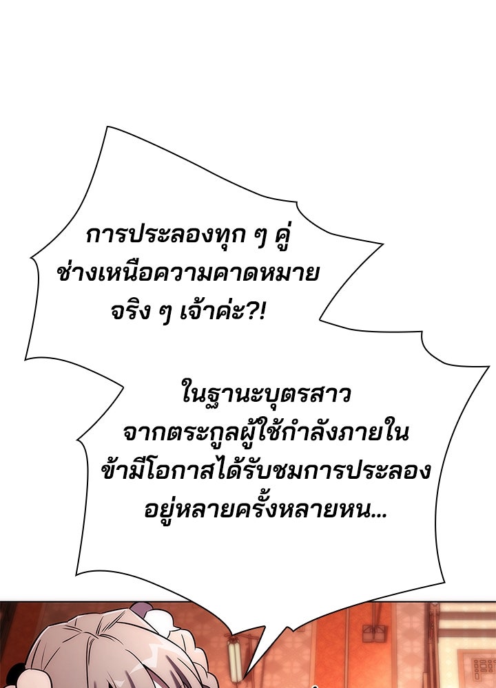 คืนแห่งโทแกบี - หน้า 3