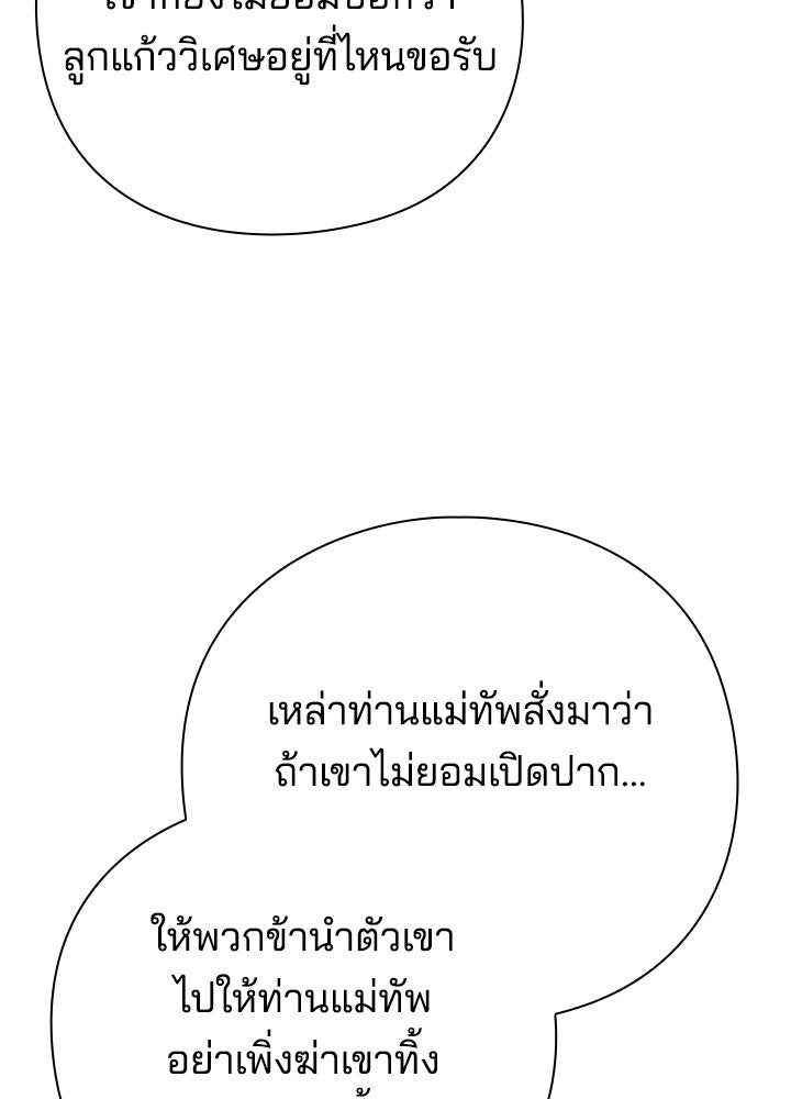 คืนแห่งโทแกบี - หน้า 32