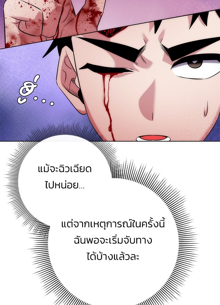 คืนแห่งโทแกบี - หน้า 111