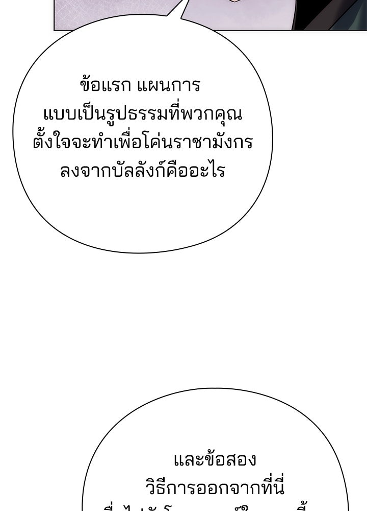 คืนแห่งโทแกบี - หน้า 121